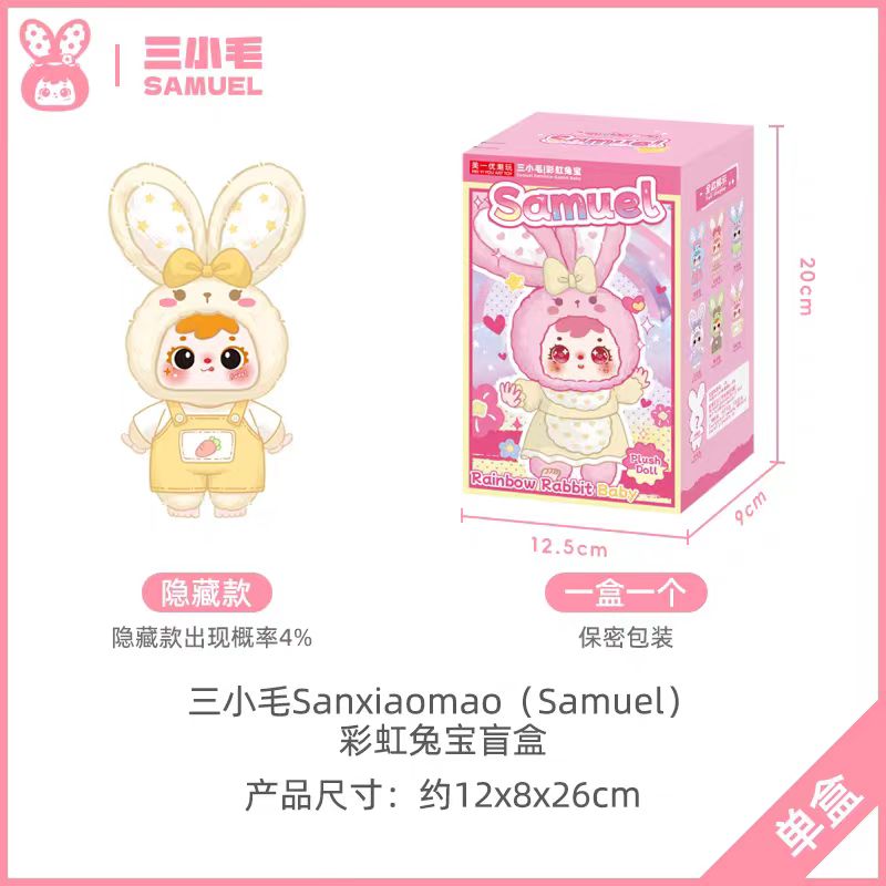 [Samuel] Rainbow Bunny Plush Blind Box Series - Cute Trendy Doll - Backpack Charm - Gift for Girls