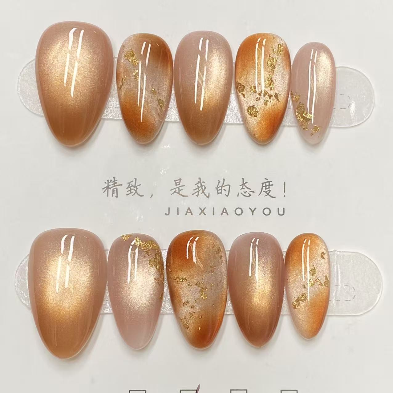 Maillard style caramel brown cat-eye gold foil almond handmade nails - RT