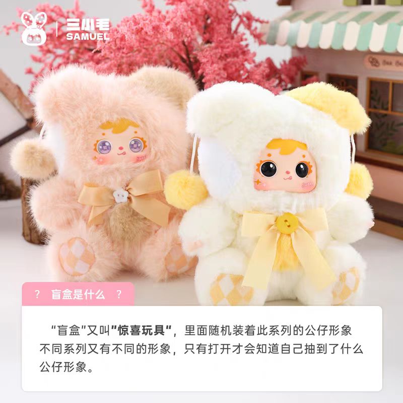 [samuel] Good Times Series Blind Box - Girls' Gift Ornament Decoration - Plush Toy Blind Box - Gift